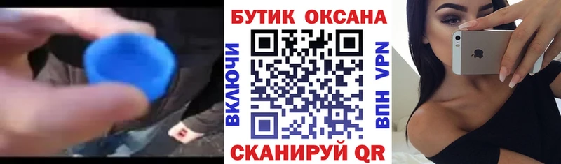 купить закладку  Шебекино  Бутират 1.4BDO 